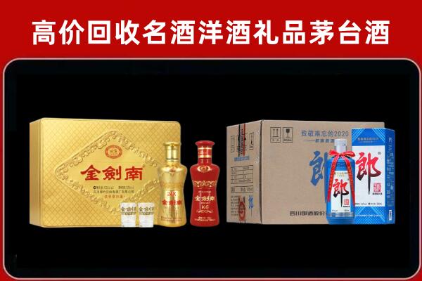 宝塔区回收剑南春酒